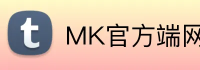 MK官方端网站登录入口 Logo